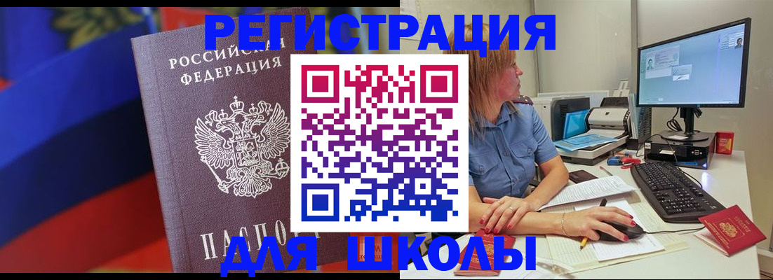 прописка для школы в Ржеве